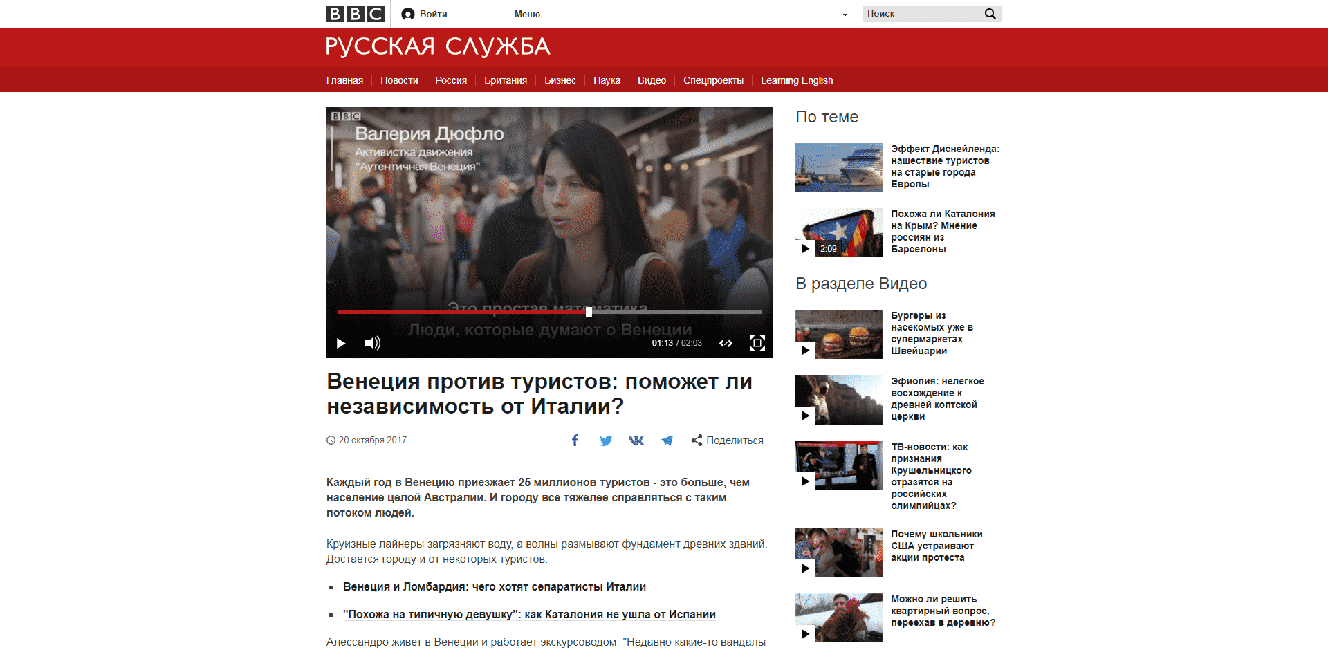 Valeria Duflot, co-founder of Venezia Autentica, Interviewed by BBC